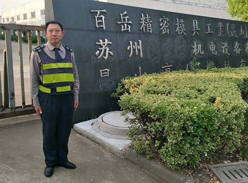 百岳精密模具工业（昆山）有限公司