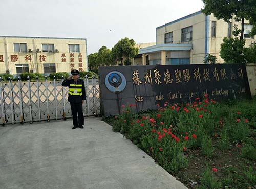 苏州聚德塑胶科技有限公司